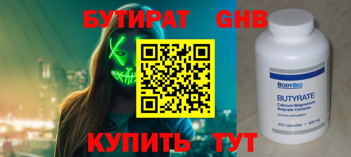 Сегежа  БУТИРАТ бутандиол  Бутират  Вход с VPN 