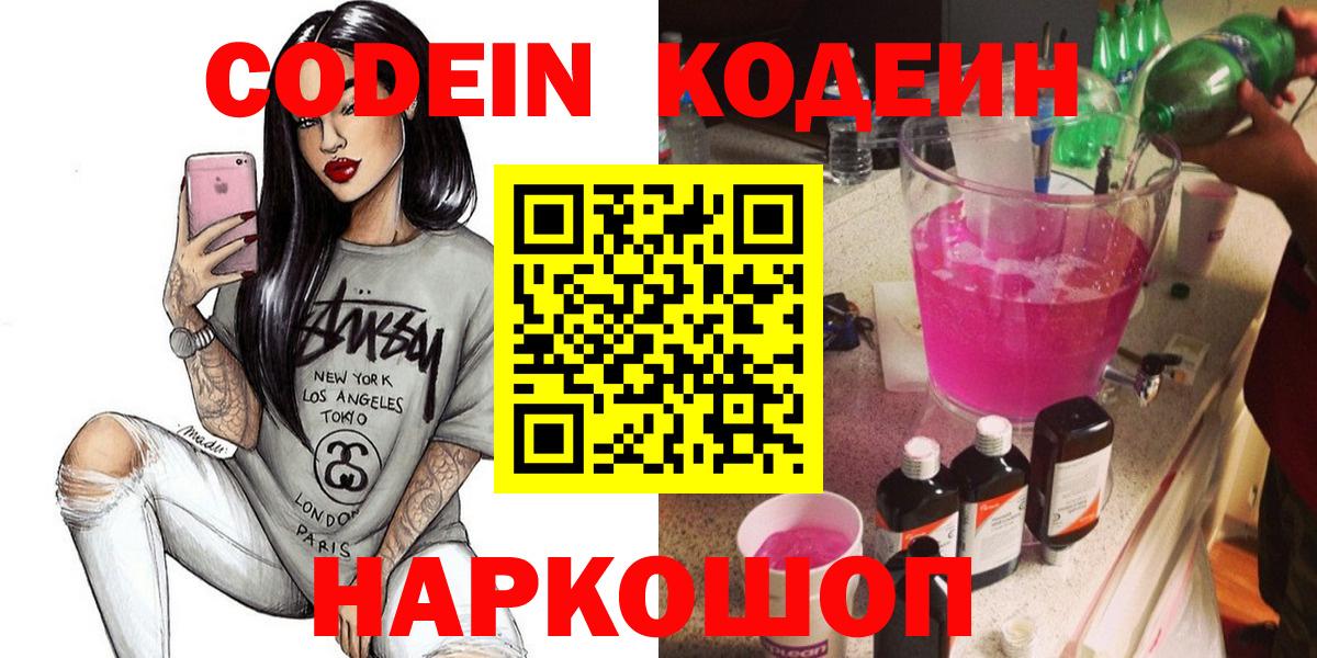 Кодеин Purple Drank Сегежа