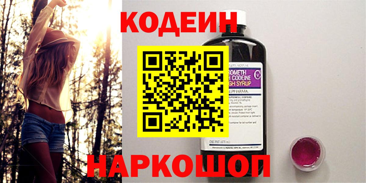 Кодеин напиток Lean (лин)  Вход с VPN  Кодеин напиток Lean (лин)  Сегежа 