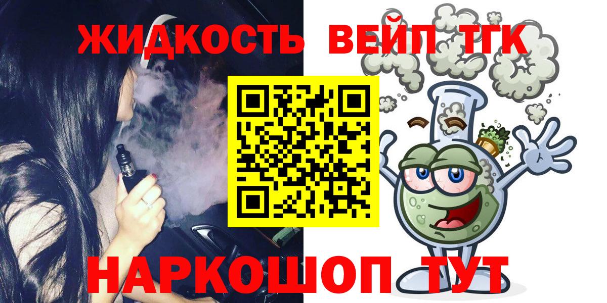 Дистиллят ТГК вейп Сегежа